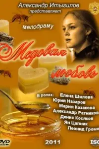 Елена Шилова, Юрий Назаров, Мария