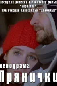 Леонид Алимов, Дмитрий Воробьев, Юлия