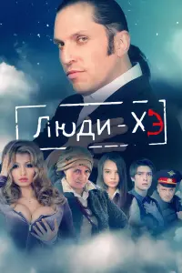 Александр Ревва, Сергей Пиоро, Максим