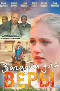 Карина Андоленко, Валерий Баринов, Юрий