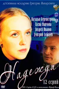 Наталья Бурмистрова, Андрей Иванов,