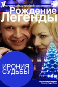 Эльдар Рязанов, Барбара Брыльска,