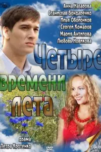Анна Назарова, Илья Оболонков, Сергей
