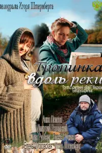 Анна Попова, Дмитрий Ратомский, Юлия