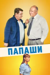 Роман Мадянов, Сергей Газаров, Наталья