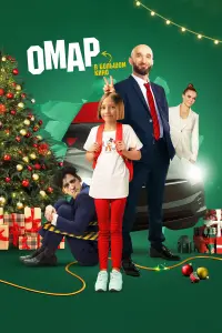 Омар Алибутаев, София Петрова, Татьяна