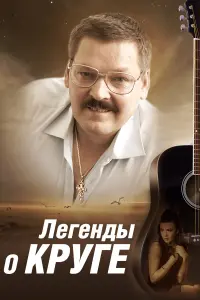 Юрий Кузнецов-Таёжный, Александр