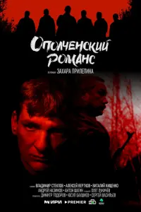 Алексей Вертков, Андрей Назимов, Ринат