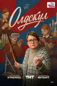 Мария Аронова, Ефим Шифрин, Роман