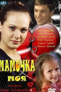 Анна Горшкова, Дмитрий Орлов, Пётр
