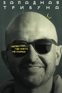 Игорь Акинфеев, Алексей Березуцкий,