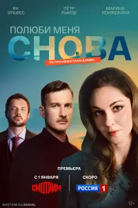 Марина Коняшкина, Пётр Рыков, Ян