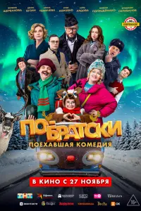 Варвара Щербакова, Денис Бузин, Ирина