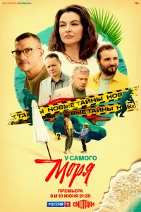 Ольга Павловец, Пётр Рыков, Максим