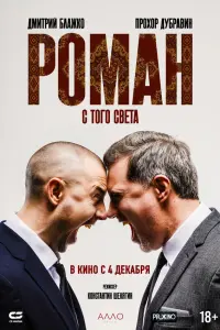 Дмитрий Блажко, Прохор Дубравин, Игорь