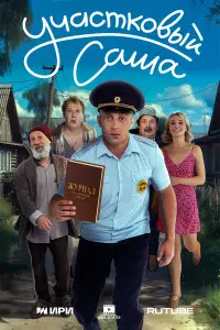 Саша Стоун, Савелий Наумов, Ольга