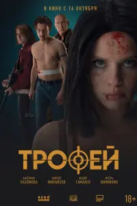 Ангелина Пахомова, Виктор Михайлов,
