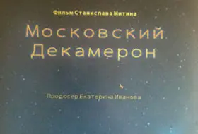 Леся Кудряшова, Влад Канопка, Ольга