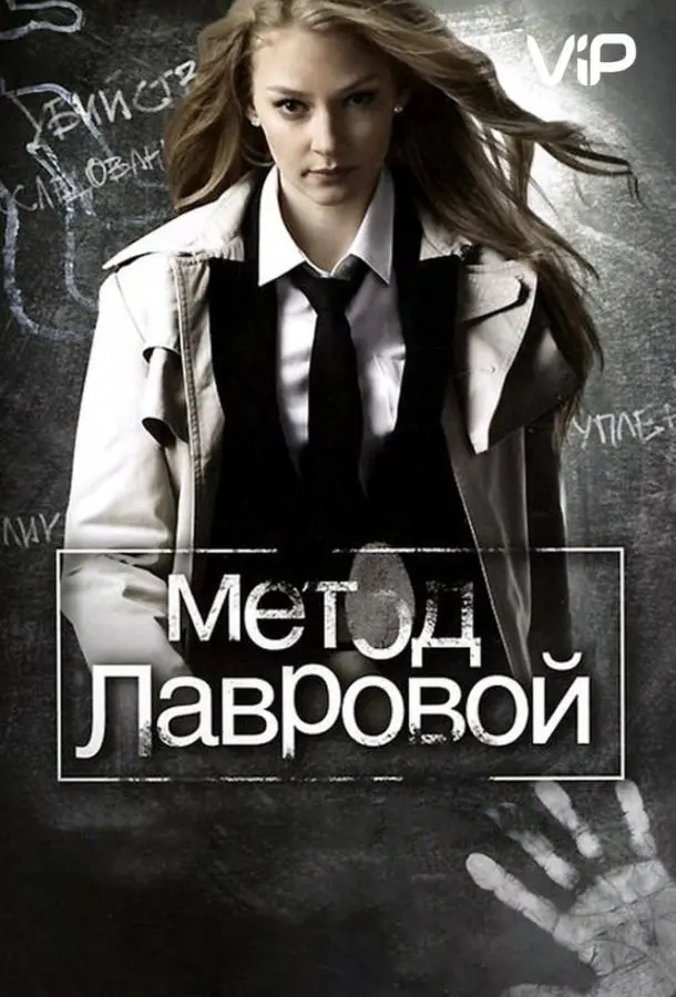 Светлана Ходченкова, Дмитрий