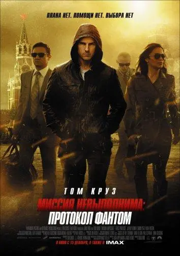 Том Круз, Пола Пэттон, Саймон