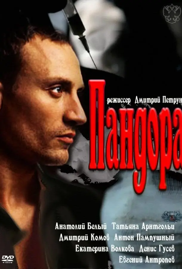 Анатолий Белый, Дмитрий