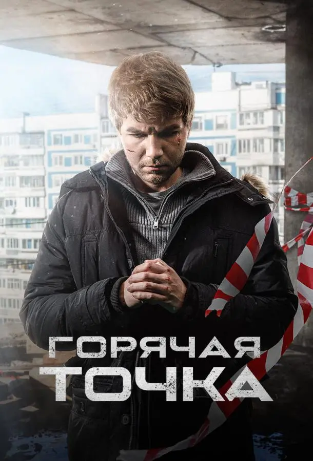 Арсений Робак, Александр