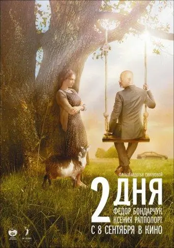 Фёдор Бондарчук, Ксения
