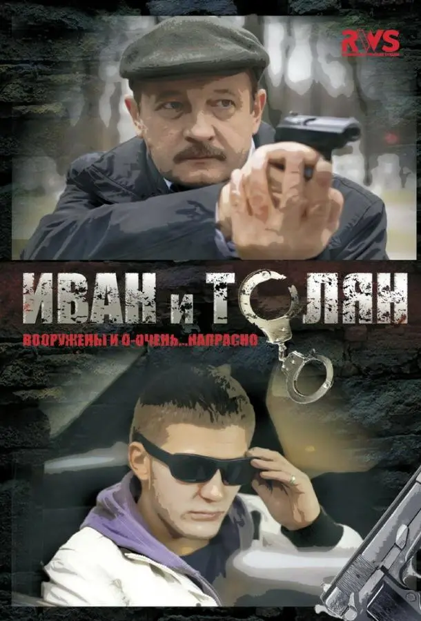 Леонид Громов, Павел Чинарёв,