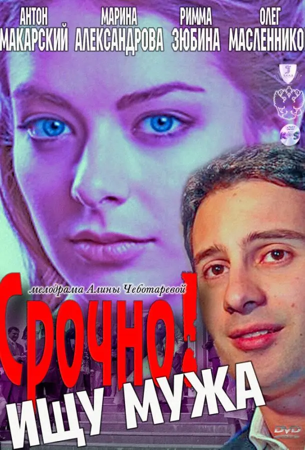 Антон Макарский, Марина
