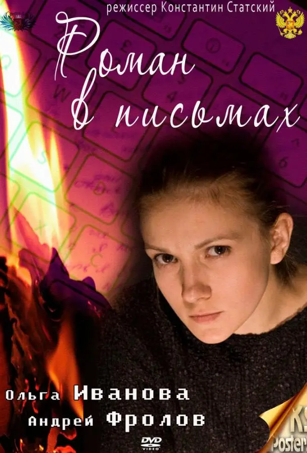 Ольга Иванова, Андрей Фролов,