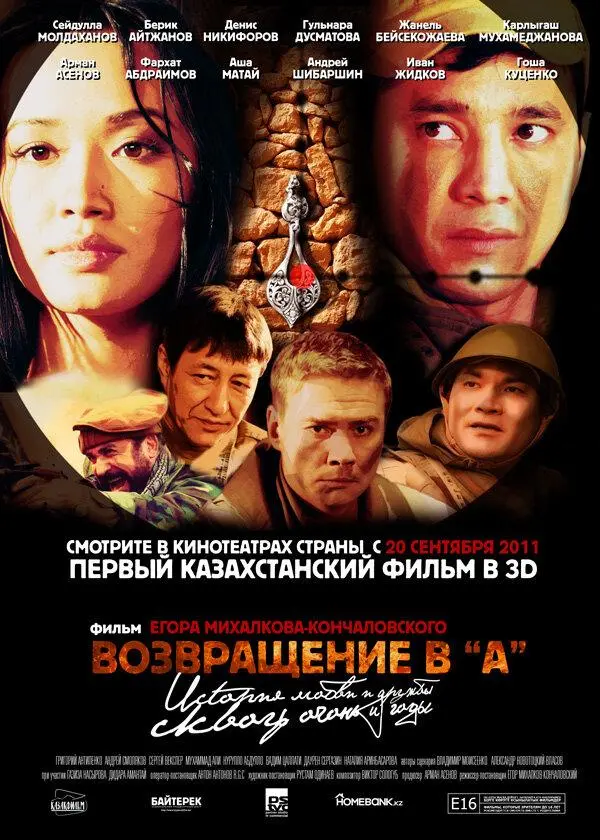 Сейдулла Молдаханов, Берик