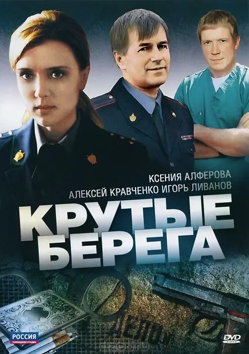 Ксения Алферова, Алексей