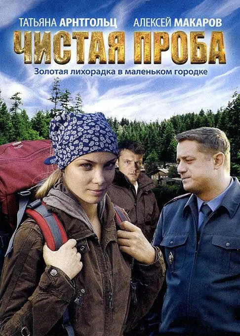 Алексей Макаров, Татьяна