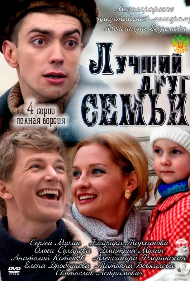 Сергей Мухин, Глафира