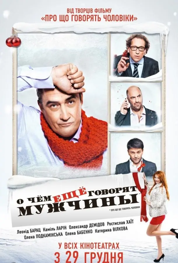 Леонид Барац, Александр