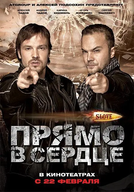 Алексей Чадов, Андрей Чадов,