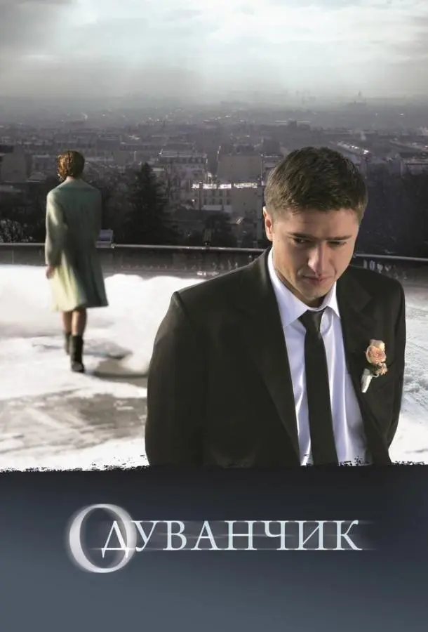 Анна Кузина, Иван Стебунов,
