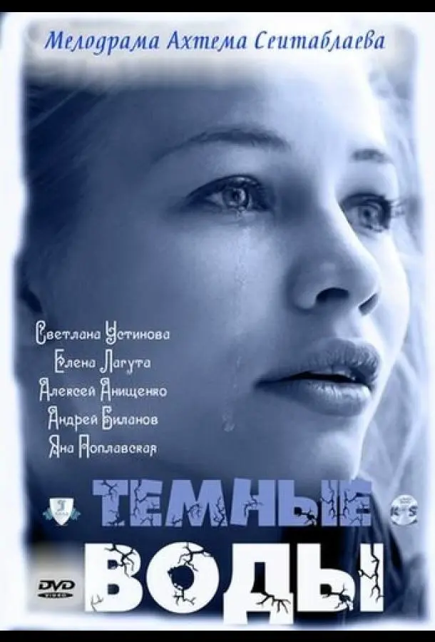 Светлана Устинова, Алексей