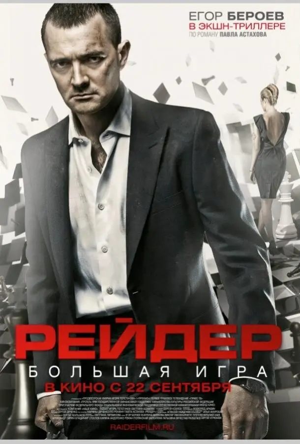 Егор Бероев, Виталий Хаев,