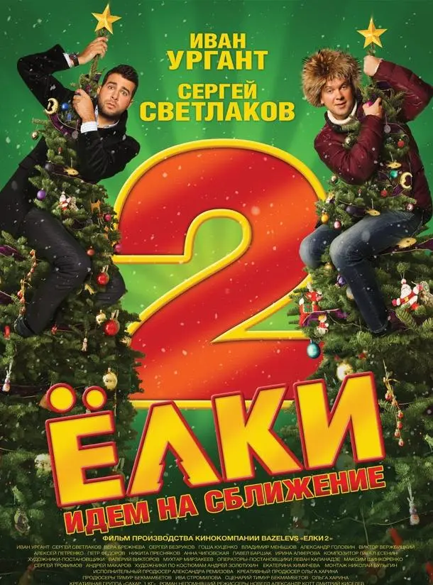 Иван Ургант, Сергей