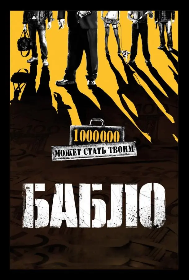 Роман Мадянов, Яков