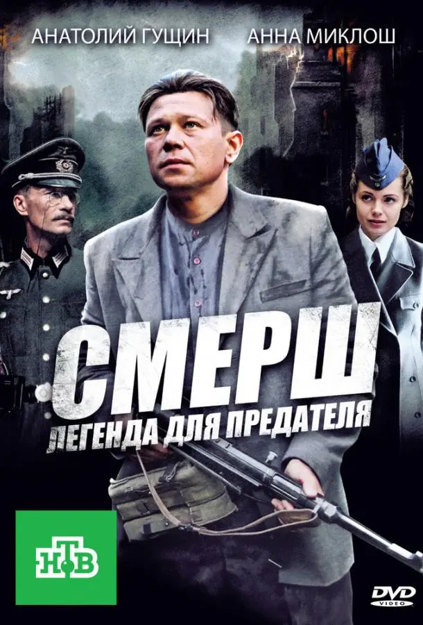 Анатолий Гущин, Анна Миклош,