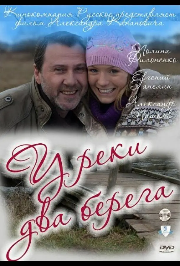Полина Филоненко, Евгений