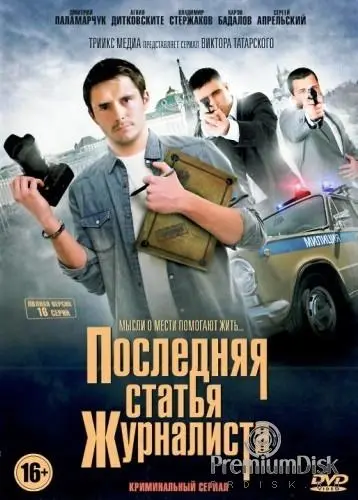 Дмитрий Паламарчук, Агния