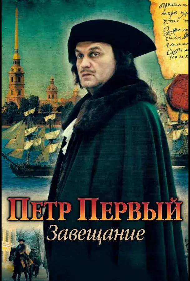 Александр Балуев, Елизавета