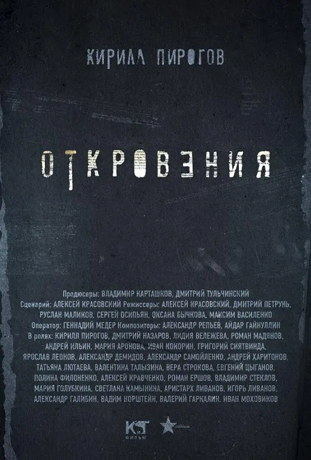 Кирилл Пирогов, Дмитрий