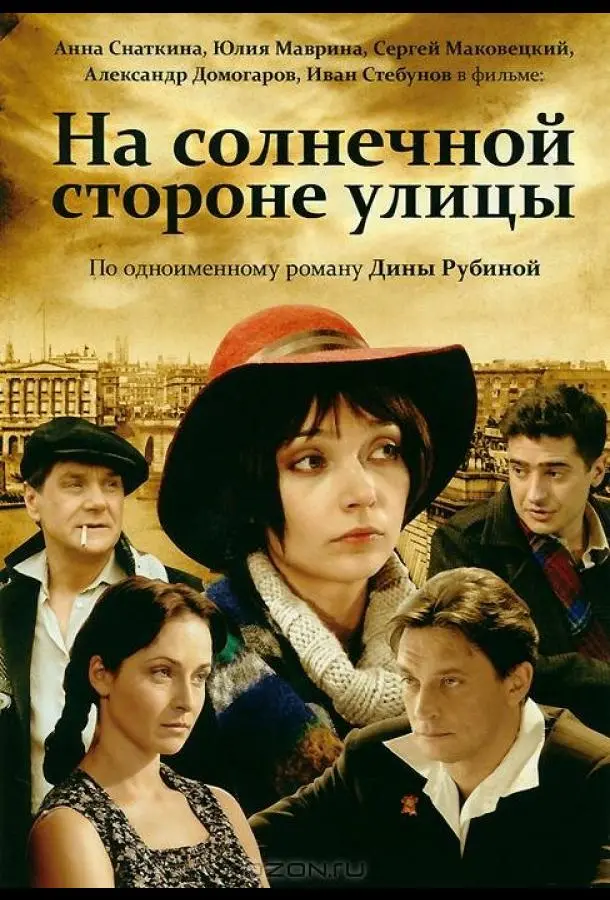 Сергей Маковецкий, Александр