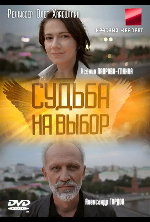 Александр Гордон, Ксения