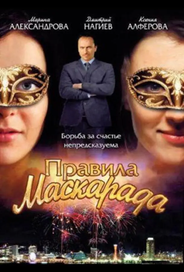 Марина Александрова, Дмитрий