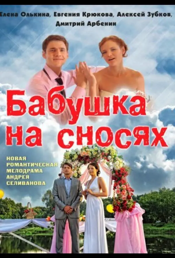 Алена Олькина, Евгения